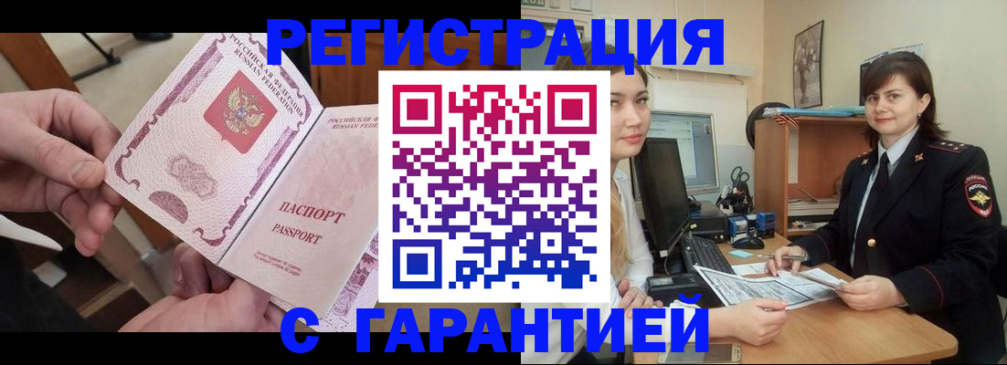 временная регистрация надежно в Абдулино