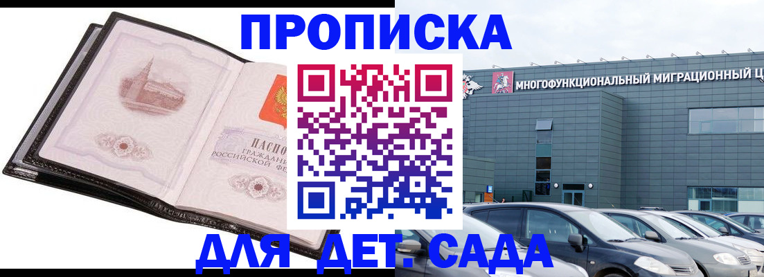 прописка штамп в Абдулино