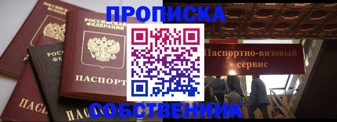 прописка законно в Абдулино