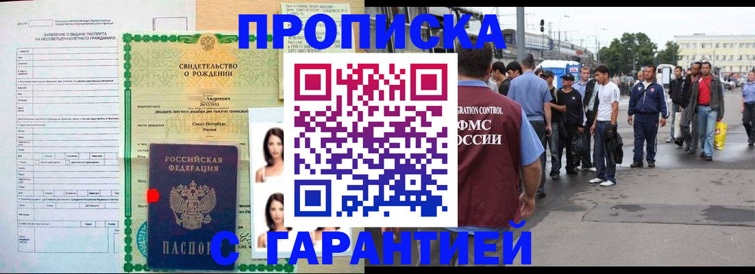 прописка в квартире в Абдулино